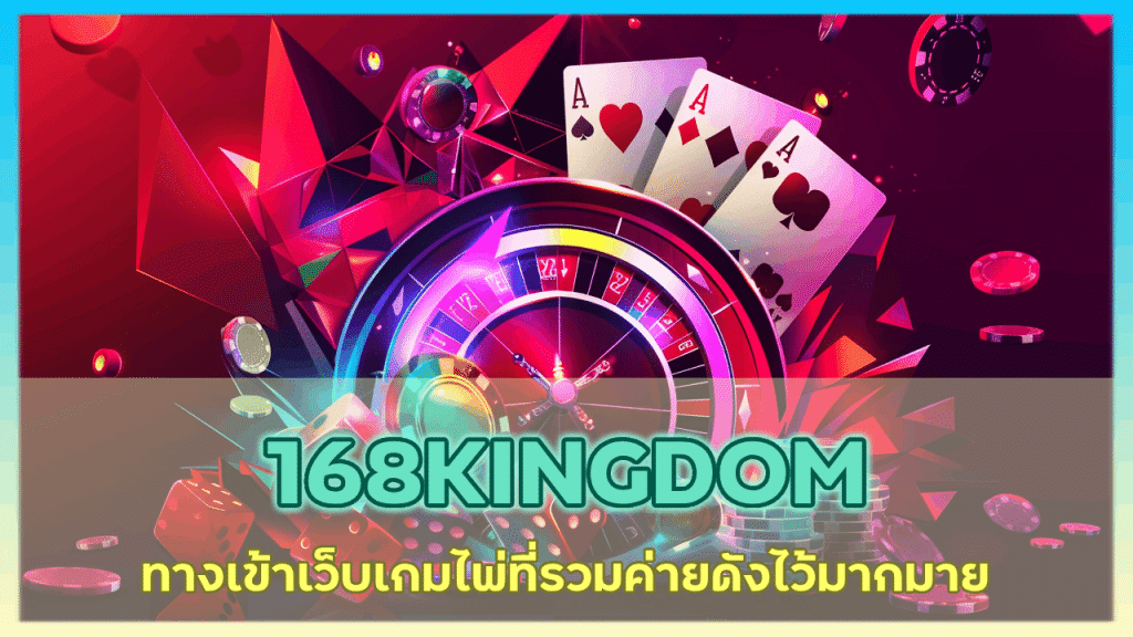 168KINGDOM