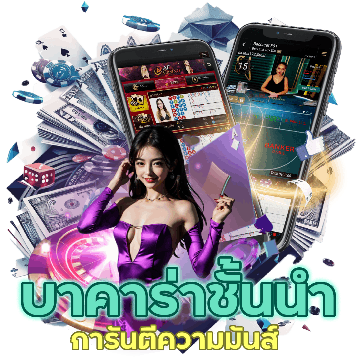 การันตีความมันส์แบบไม่มีสะดุด