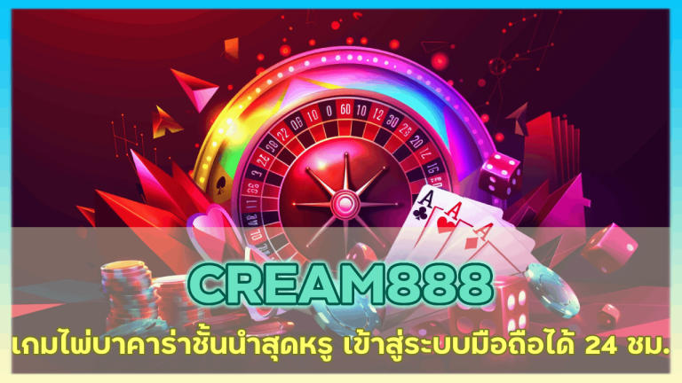 CREAM888