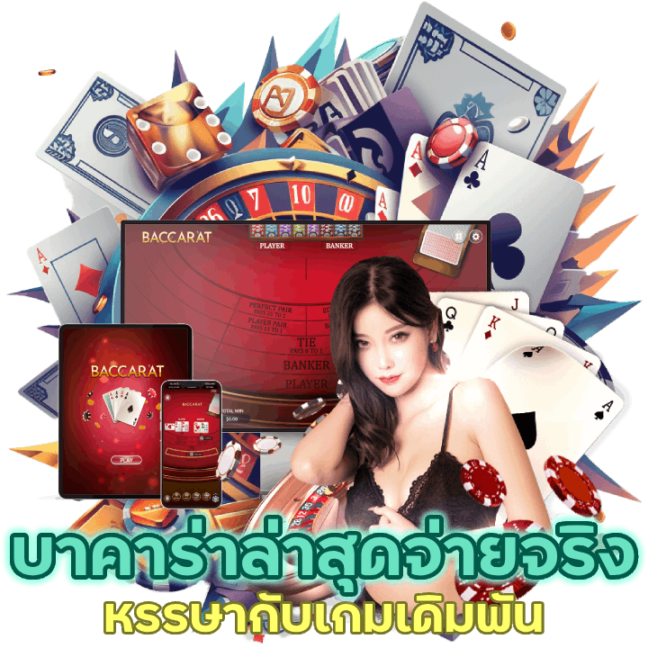 DOBLEGAMEBACARAT ล่าสุดจ่ายจริง