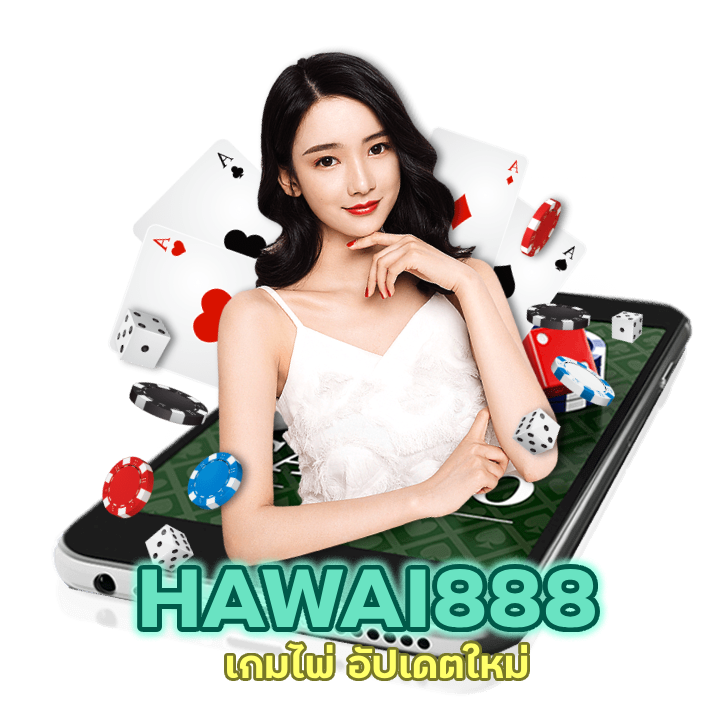 HAWAI888BACARAT เกมไพ่ อัปเดตใหม่