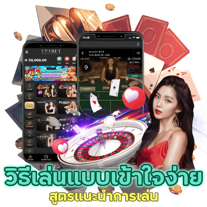 บาคาร่า วิธีเล่นแบบเข้าใจง่าย ฝึกเข้าใจแล้วทำเงินได้เลย