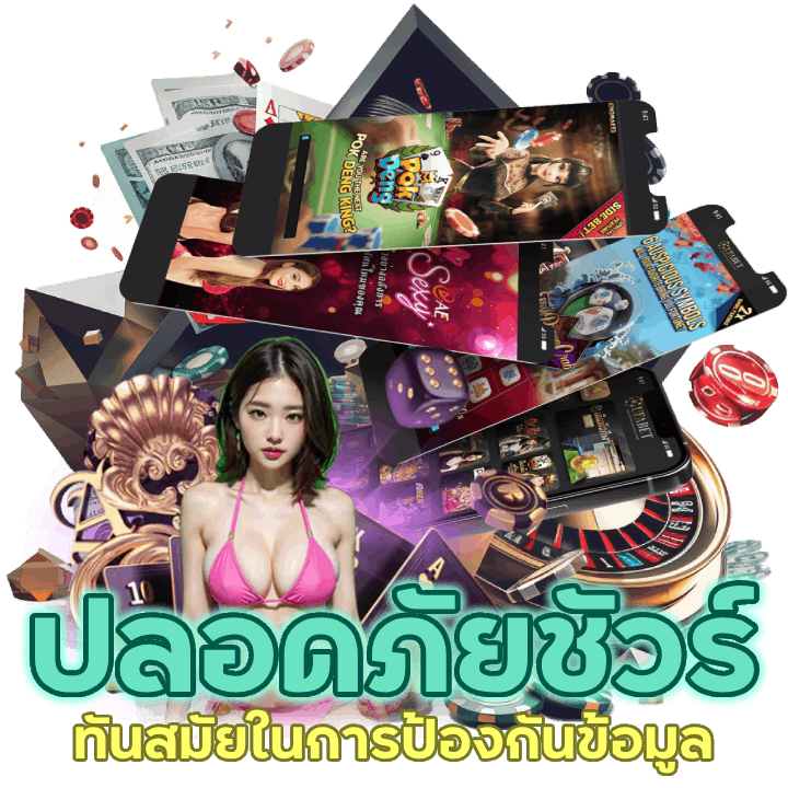 PODUM888BACARAT ปลอดภัยชัวร์ทันสมัยในการป้องกันข้อมูล