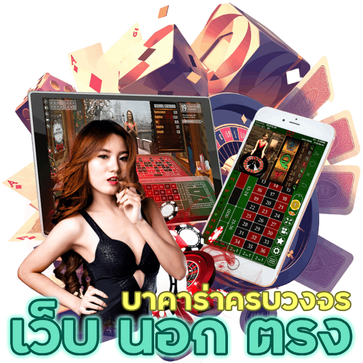 SEXY168BACARAT เว็บ นอก