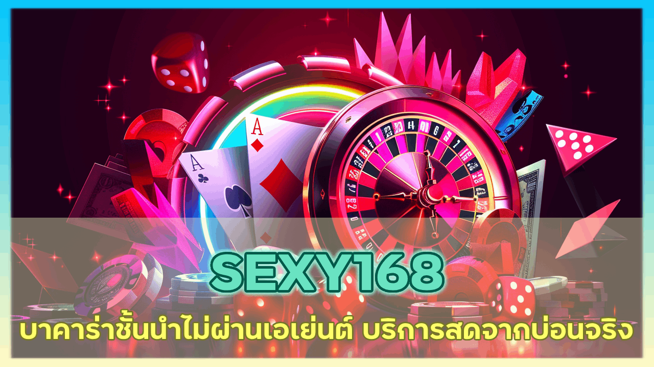 SEXY168