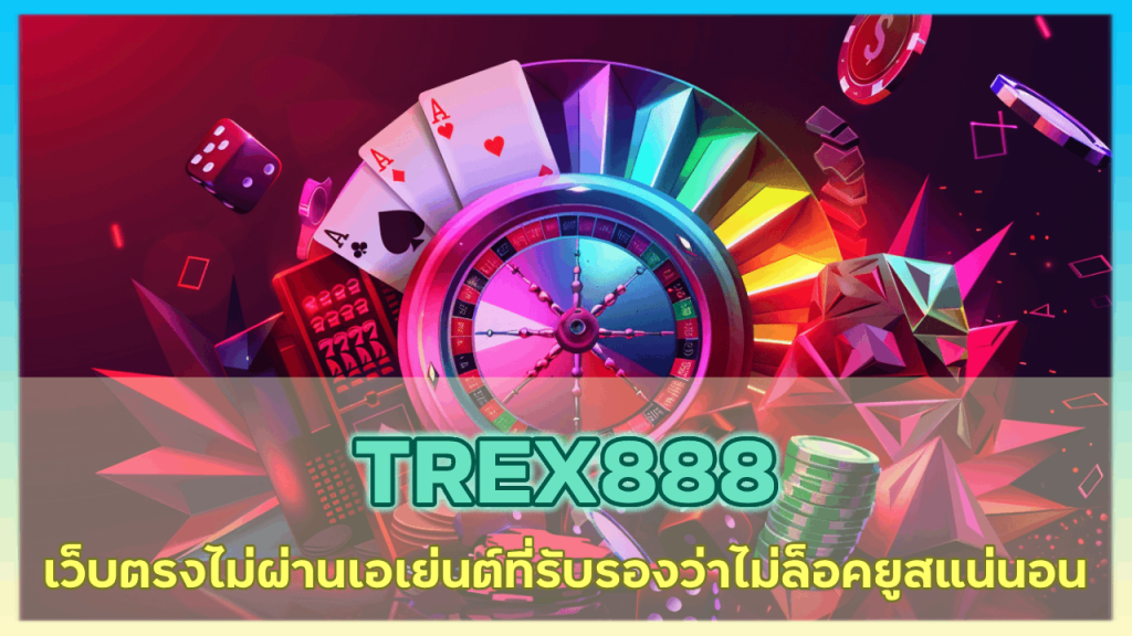 TREX888