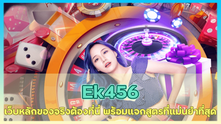 Ek456