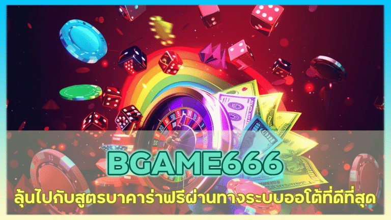 BGAME666