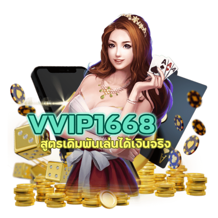 สูตรเดิมพันเล่นได้เงินจริง