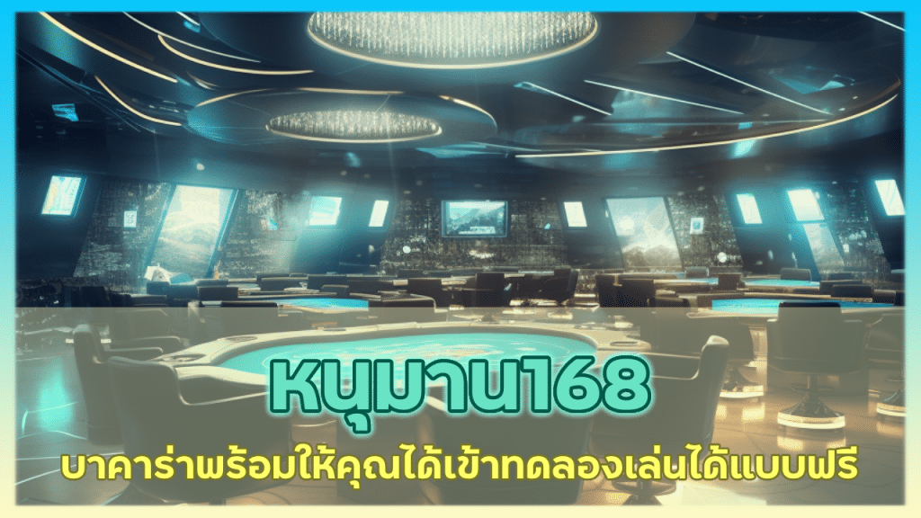 หนุมาน168