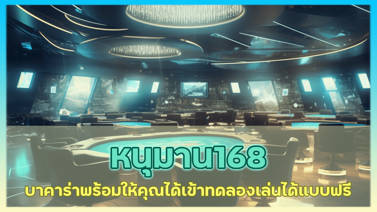 หนุมาน168